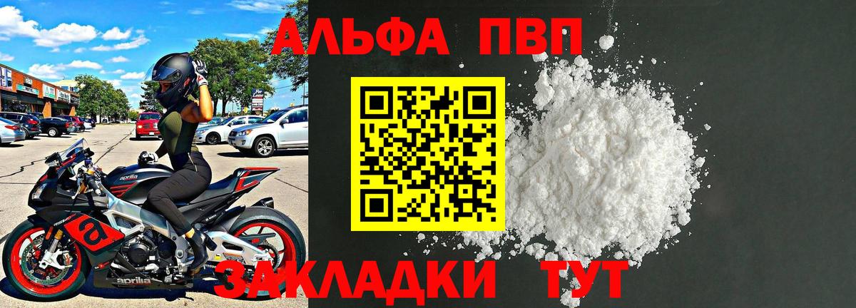 APVP СК  APVP  Вход с VPN  A-PVP Crystall  Чапаевск  A-PVP Соль 