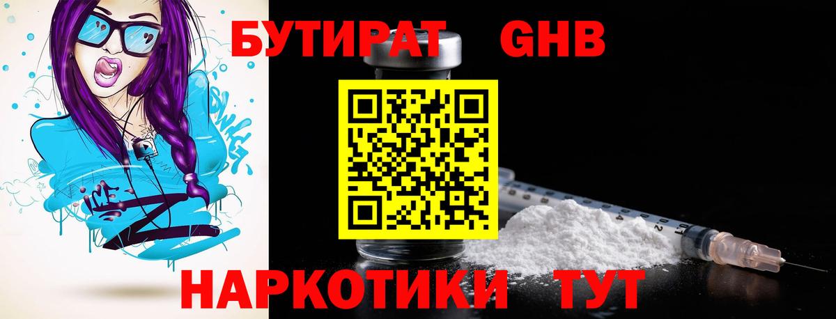 БУТИРАТ бутик  Вход с VPN  Чапаевск 