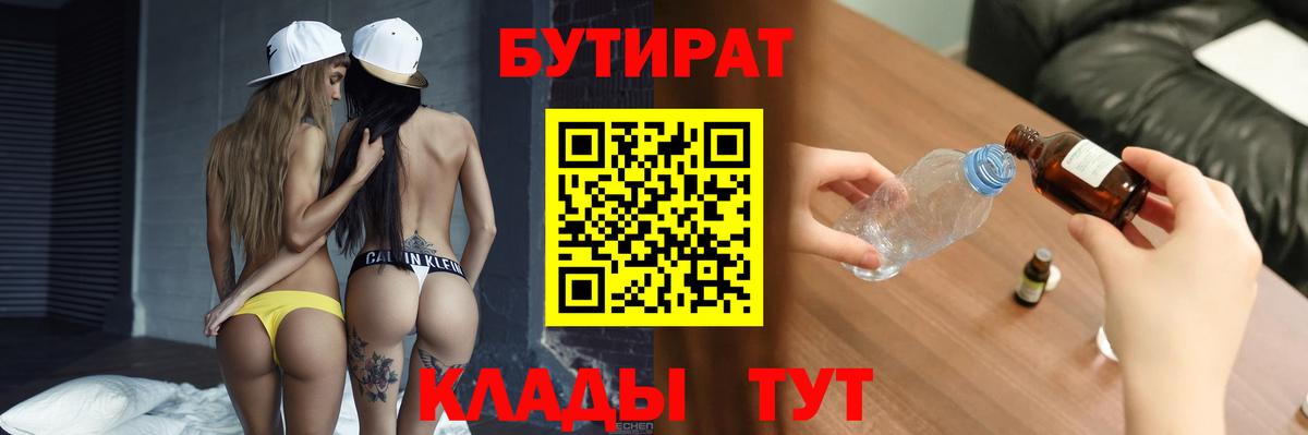 Бутират BDO Чапаевск