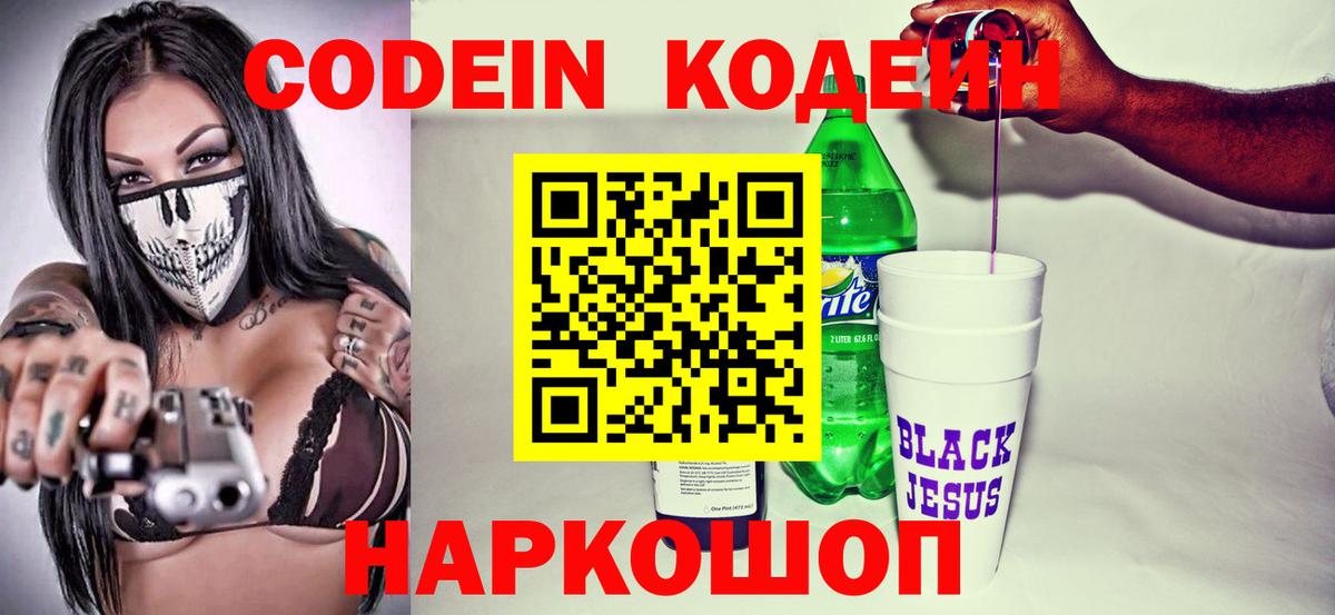 Кодеиновый сироп Lean напиток Lean (лин)  Вход с VPN  Чапаевск 