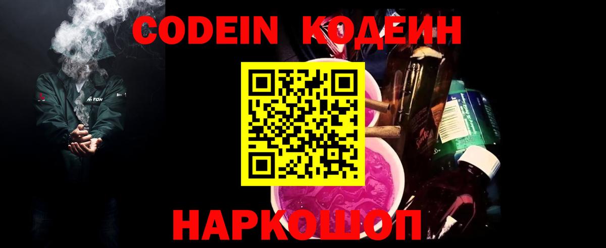 Codein Purple Drank Чапаевск