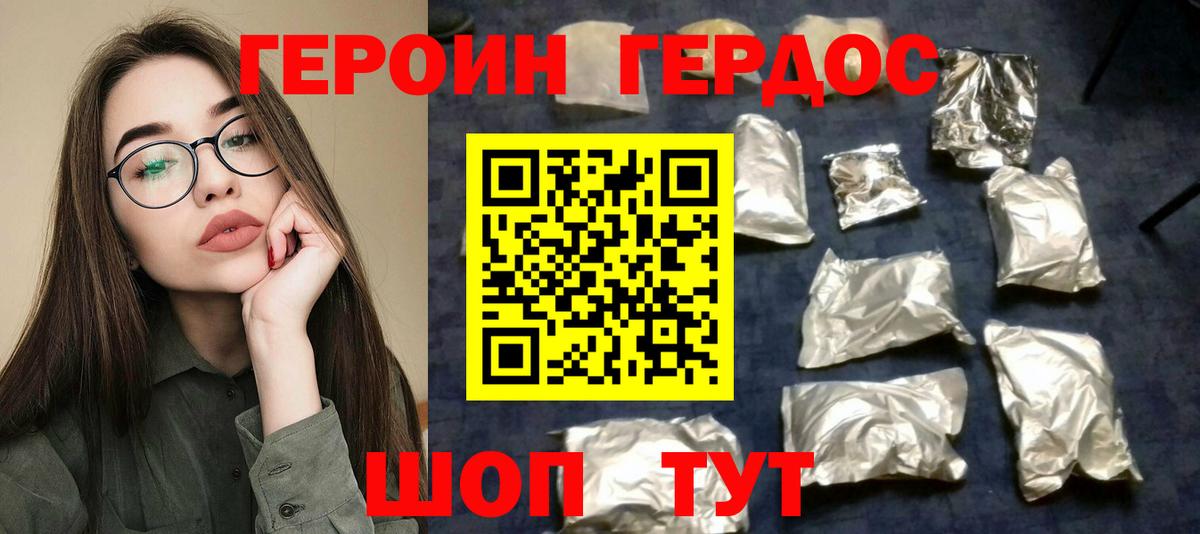 Героин Heroin Чапаевск