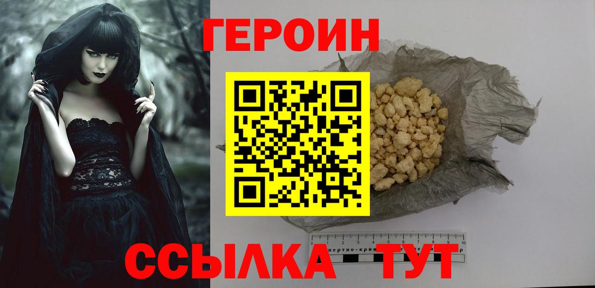 Чапаевск  ГЕРОИН  Вход с VPN  Героин герыч 