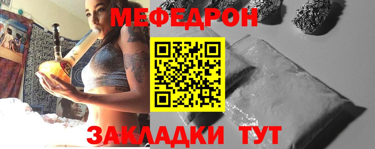 МЯУ-МЯУ мука  МЕФ  Чапаевск  Вход с VPN  МЕФ  Мефедрон 4 MMC 