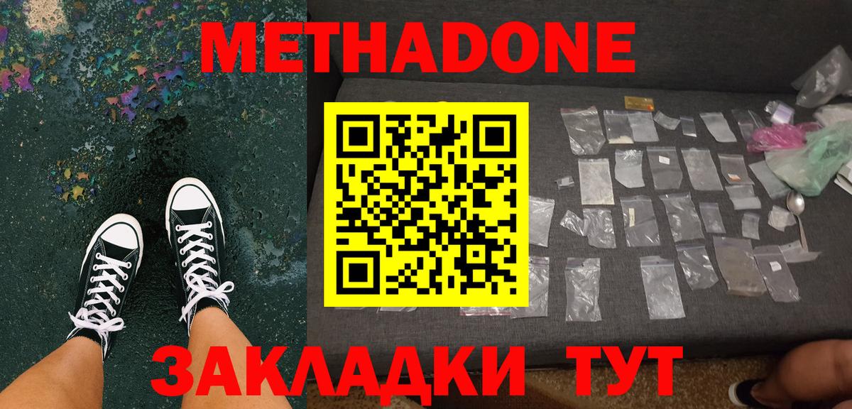 МЕТАДОН methadone  Вход с VPN  Метадон белоснежный  mega ТОР  Чапаевск 