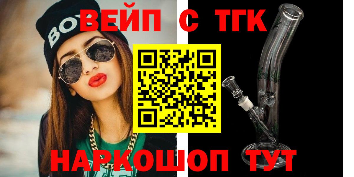   рабочий сайт  ТГК вейп  Чапаевск  Вход с VPN  Дистиллят ТГК концентрат 
